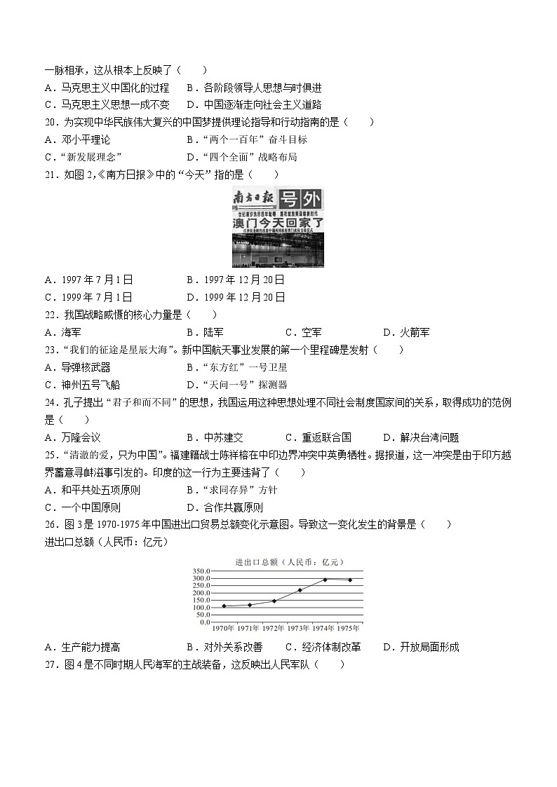 福建省漳州市2020-2021学年八年级下学期期末历史试题(word版 含答案)第3页