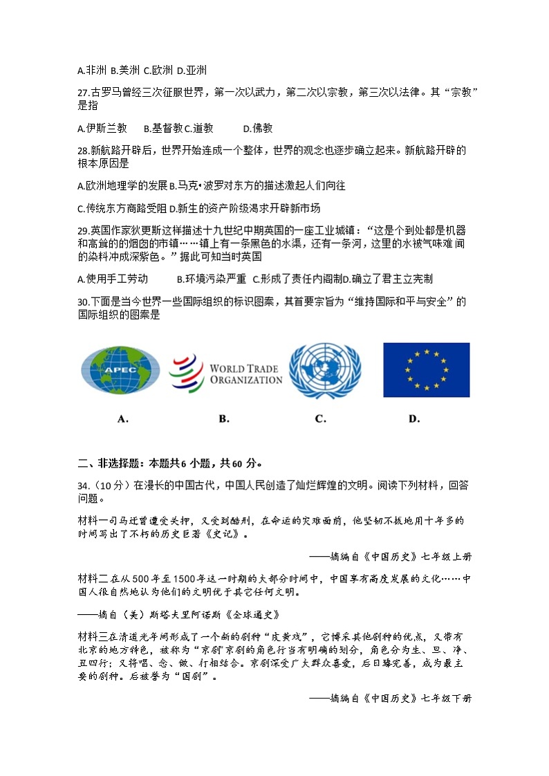 2021湖北省荆门市中考历史真题第2页