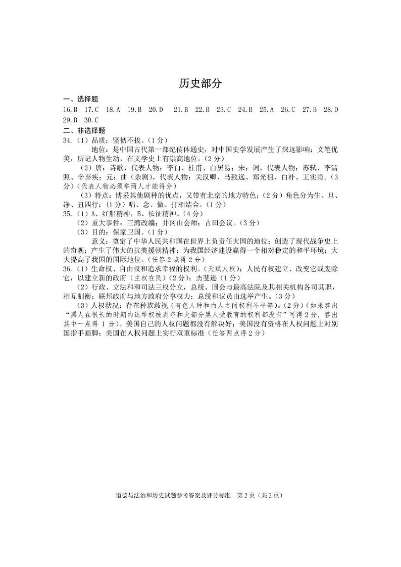 2021湖北省荆门市中考道德与法治真题答案_2-2第1页