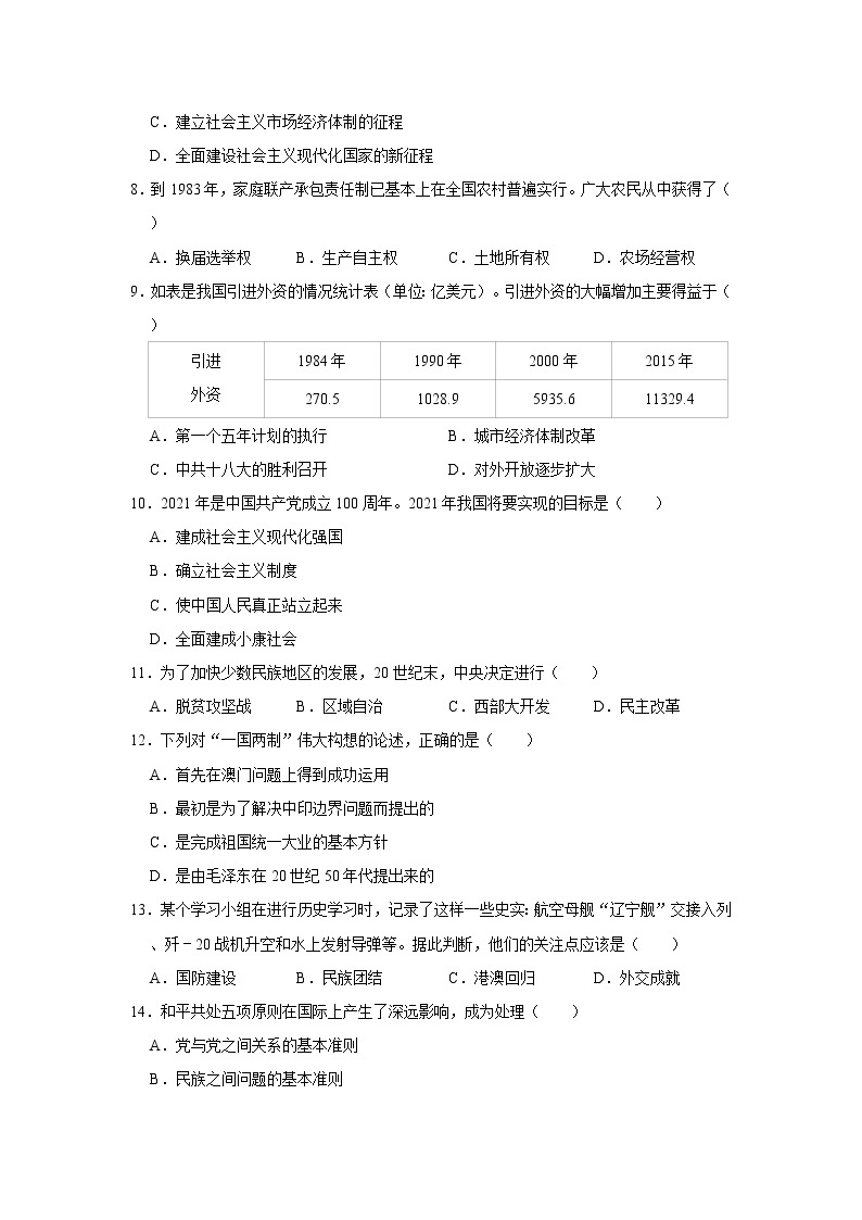 2020-2021学年广西钦州市浦北县八年级（下）期末历史试卷 word版，含解析02