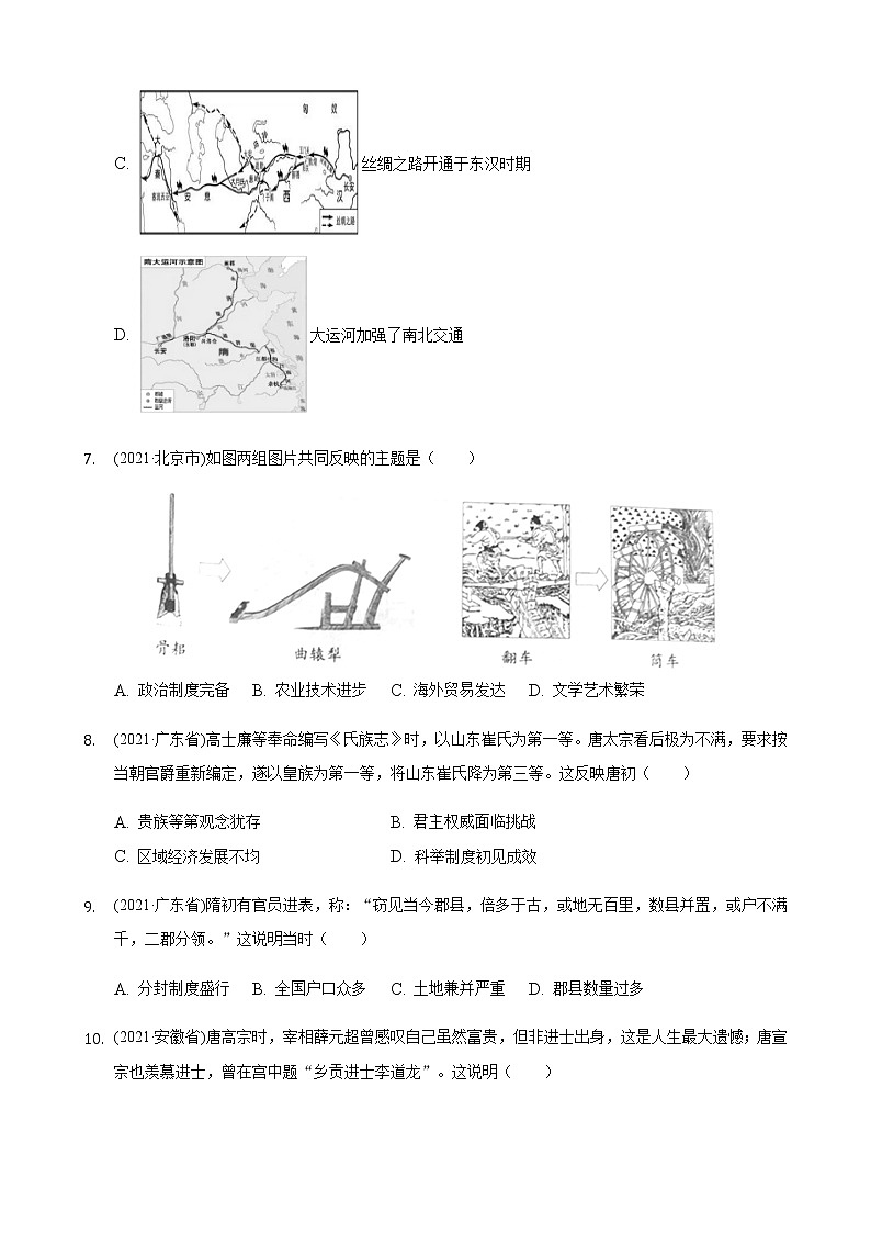 2021年历史中考题分类汇编——七年级下册第一单元:隋唐时期第3页