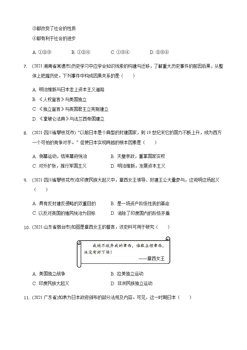 2021年历史中考题分类汇编——九年级下册第一单元:殖民地人民的反抗与资本主义制度的扩展第2页