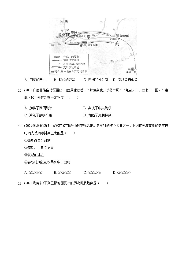 2021年历史中考题分类汇编——七年级上册第二单元:夏商周时期第3页