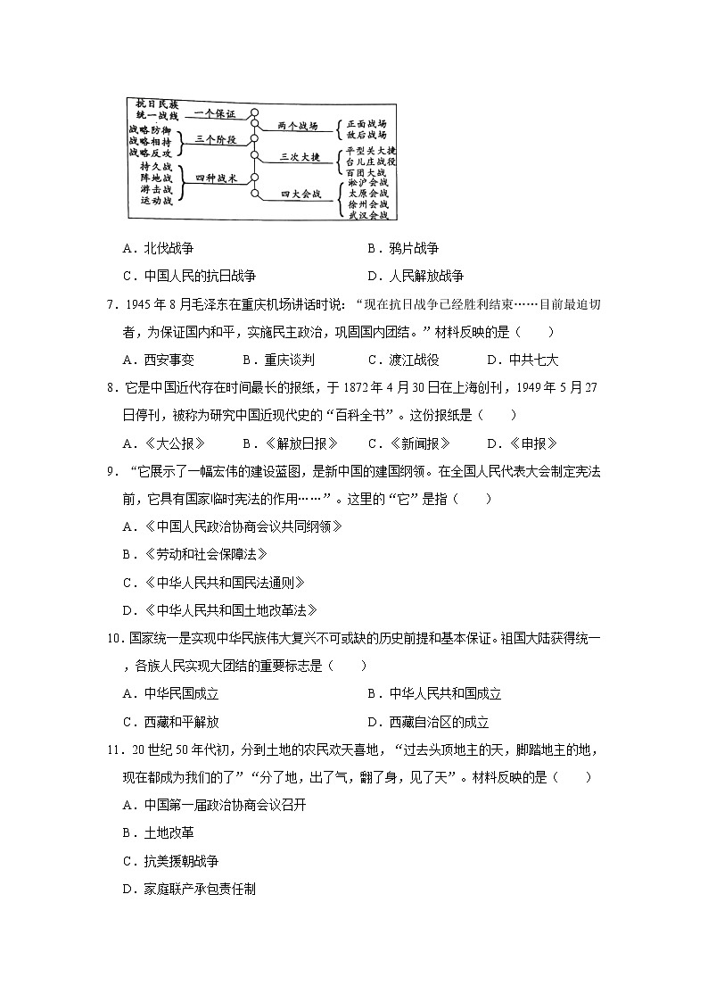 2020-2021学年云南省临沧市耿马县八年级(下)期末历史试卷 word版,含解析第2页