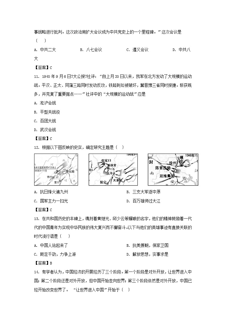 2021年山东省济宁市中考历史真题及答案(Word版)03