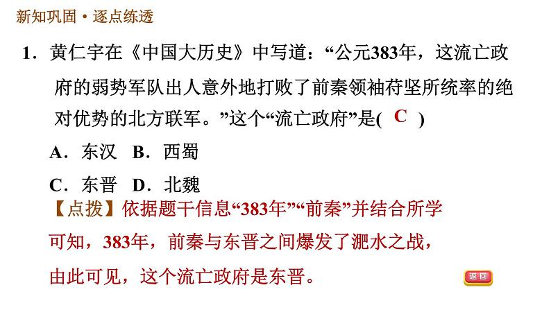 人教版七年级上册历史习题课件 第4单元 第19课 北魏政治和北方民族大交融04