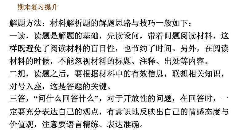 人教版七年级上册历史习题课件 期末复习提升 专项二 非选择题题型专项第4页
