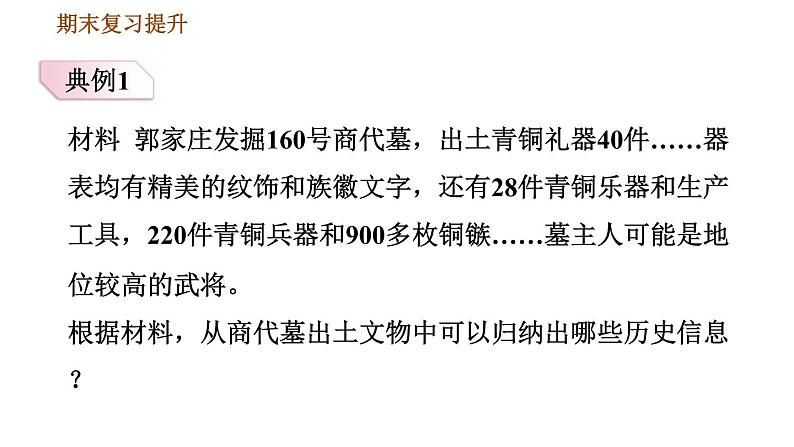 人教版七年级上册历史习题课件 期末复习提升 专项二 非选择题题型专项第5页