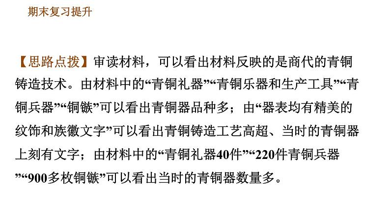 人教版七年级上册历史习题课件 期末复习提升 专项二 非选择题题型专项第6页