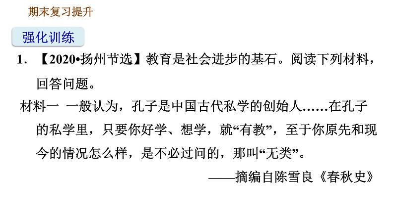 人教版七年级上册历史习题课件 期末复习提升 专项二 非选择题题型专项第8页