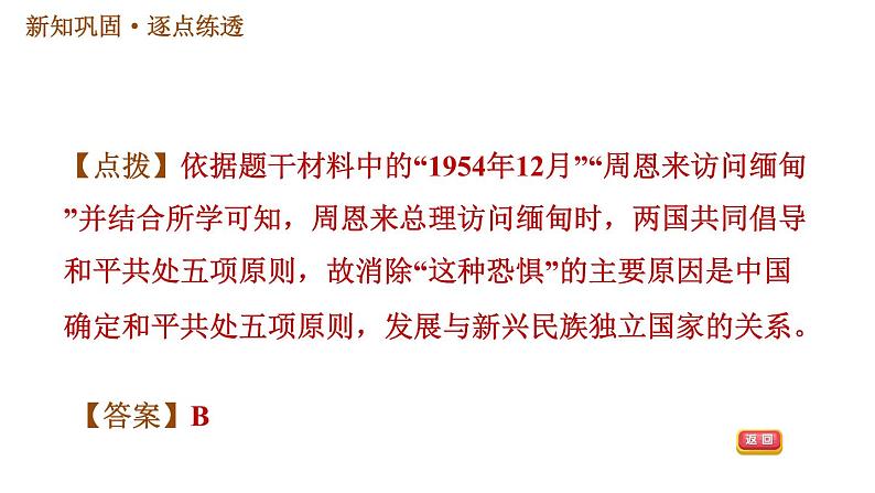 人教版八年级下册历史习题课件 第5单元 第16课 独立自主的和平外交第7页