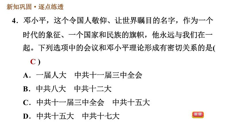 人教版八年级下册历史习题课件 第3单元 第10课 建设中国特色社会主义第6页