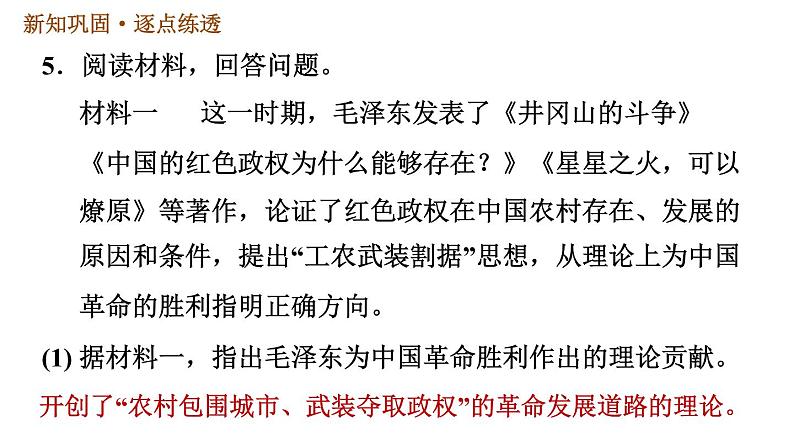 人教版八年级下册历史习题课件 第3单元 第10课 建设中国特色社会主义第7页