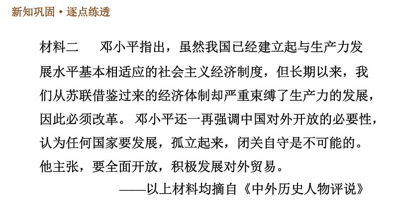 人教版八年级下册历史习题课件 第3单元 第10课 建设中国特色社会主义第8页