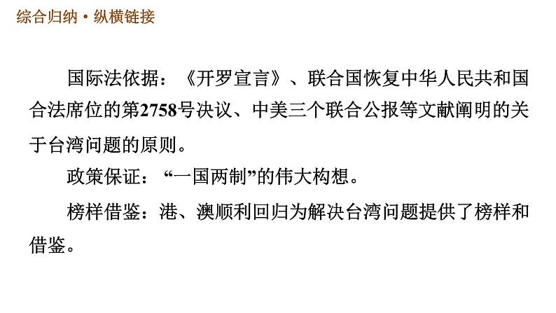 人教版八年级下册历史习题课件 第四单元 巩固强化复习.ppt08