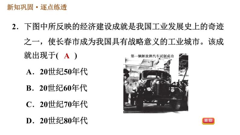 人教版八年级下册历史习题课件 第2单元 第4课　新中国工业化的起步和人民代表大会制度的确立05