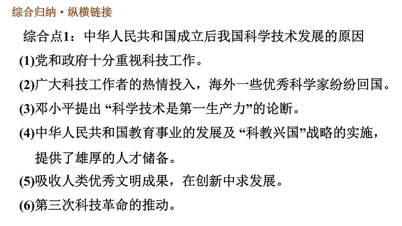 人教版八年级下册历史习题课件 第六单元 巩固强化复习.ppt第6页