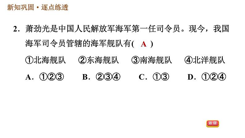 人教版八年级下册历史习题课件 第五单元 第15课 钢铁长城第4页