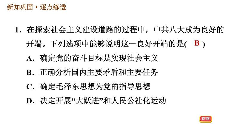 人教版八年级下册历史习题课件 第2单元 第6课 艰辛探索与建设成就03
