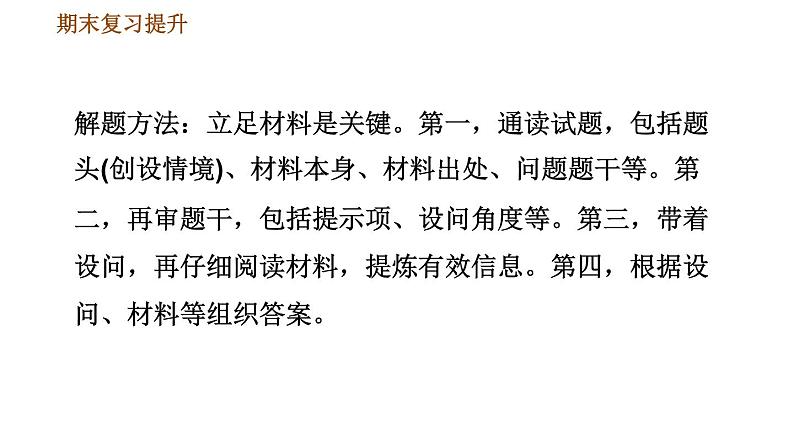 人教版八年级下册历史习题课件 期末提升 专项训练 专项二 非选择题题型专项04
