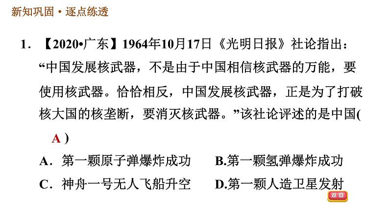 人教版八年级下册历史习题课件 第6单元 第18课 科技文化成就03