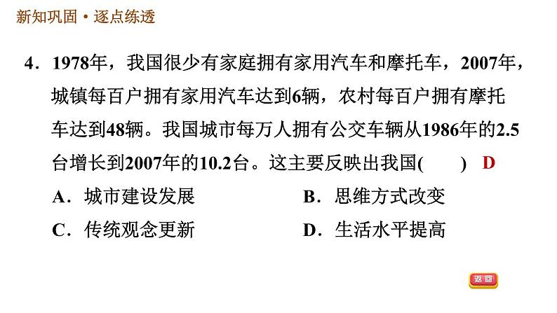 人教版八年级下册历史习题课件 第六单元 第19课 社会生活的变迁第7页