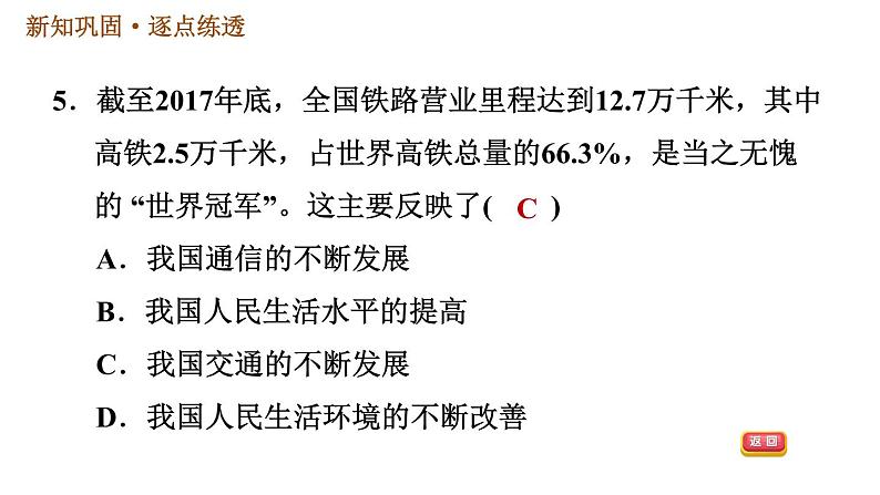 人教版八年级下册历史习题课件 第六单元 第19课 社会生活的变迁第8页