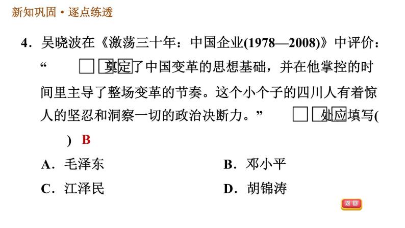 人教版八年级下册历史习题课件 第三单元第10课 建设中国特色社会主义07