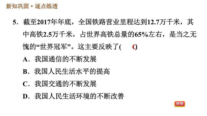 人教版八年级下册历史习题课件 第6单元 第19课 社会生活的变迁第7页