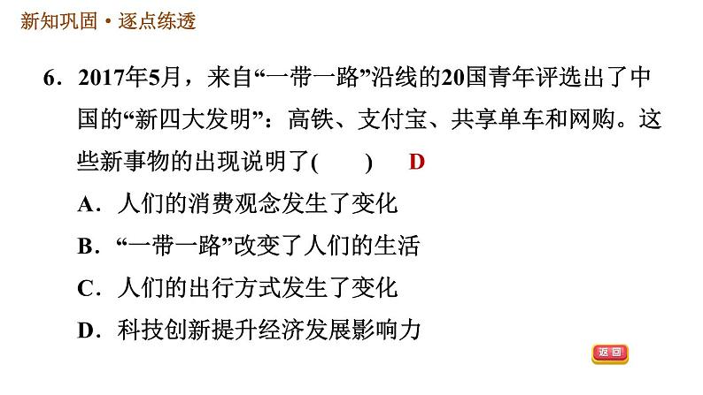 人教版八年级下册历史习题课件 第6单元 第19课 社会生活的变迁第8页