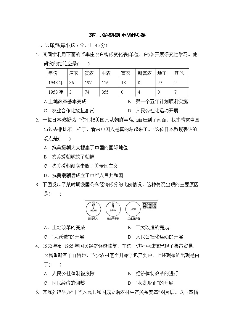 人教版八年级下册历史 期末测试卷第1页