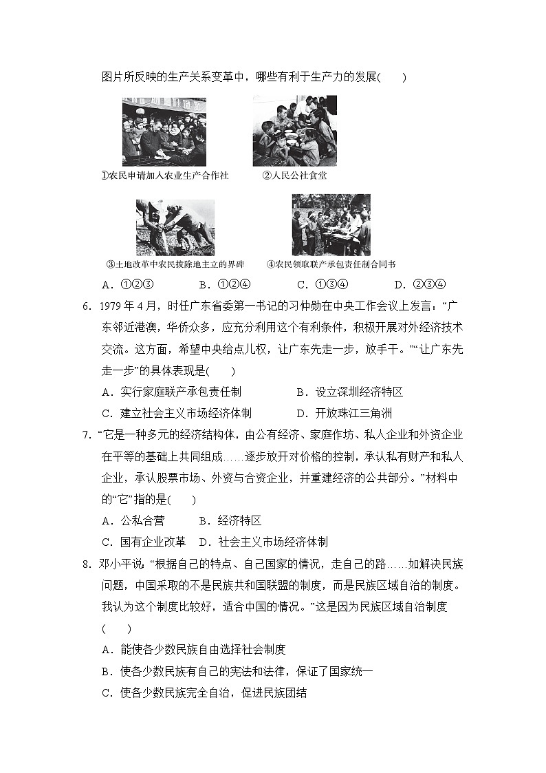人教版八年级下册历史 期末测试卷第2页