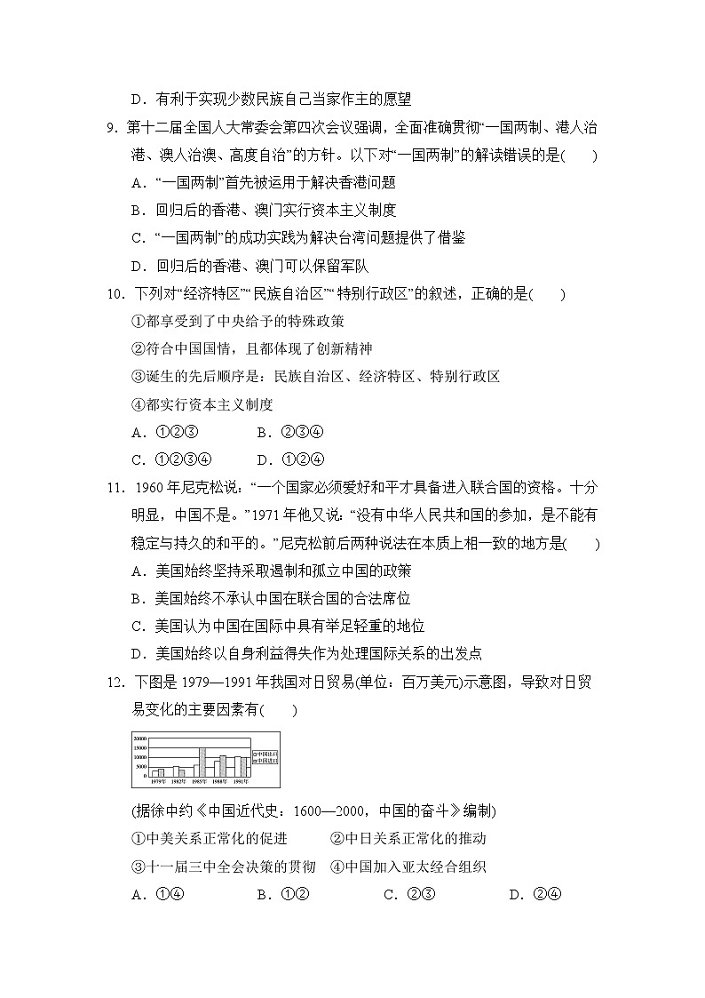 人教版八年级下册历史 期末测试卷第3页