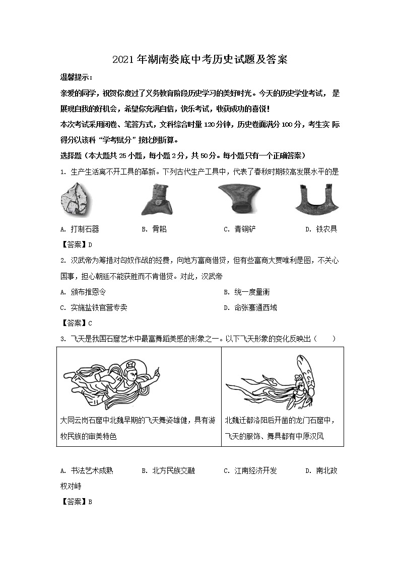 2021年湖南娄底中考历史试题附答案01