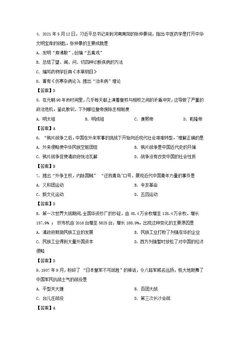 2021年湖南娄底中考历史试题附答案02