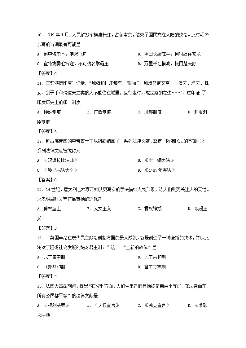 2021年湖南娄底中考历史试题附答案03