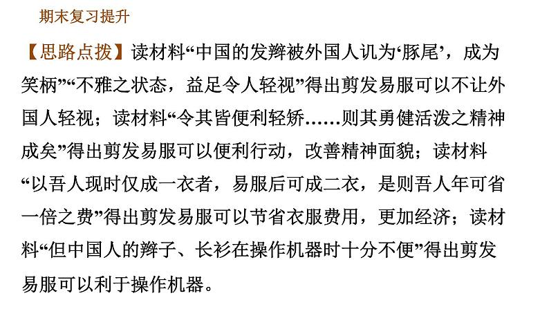 人教版八年级上册历史习题课件 期末复习提升之专项训练 专项二 非选择题题型专项第7页