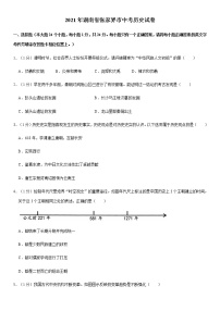 2021年湖南省张家界市中考历史试卷（解析版）