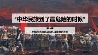 初中历史人教部编版八年级上册第六单元 中华民族的抗日战争第22课 抗日战争的胜利教学ppt课件