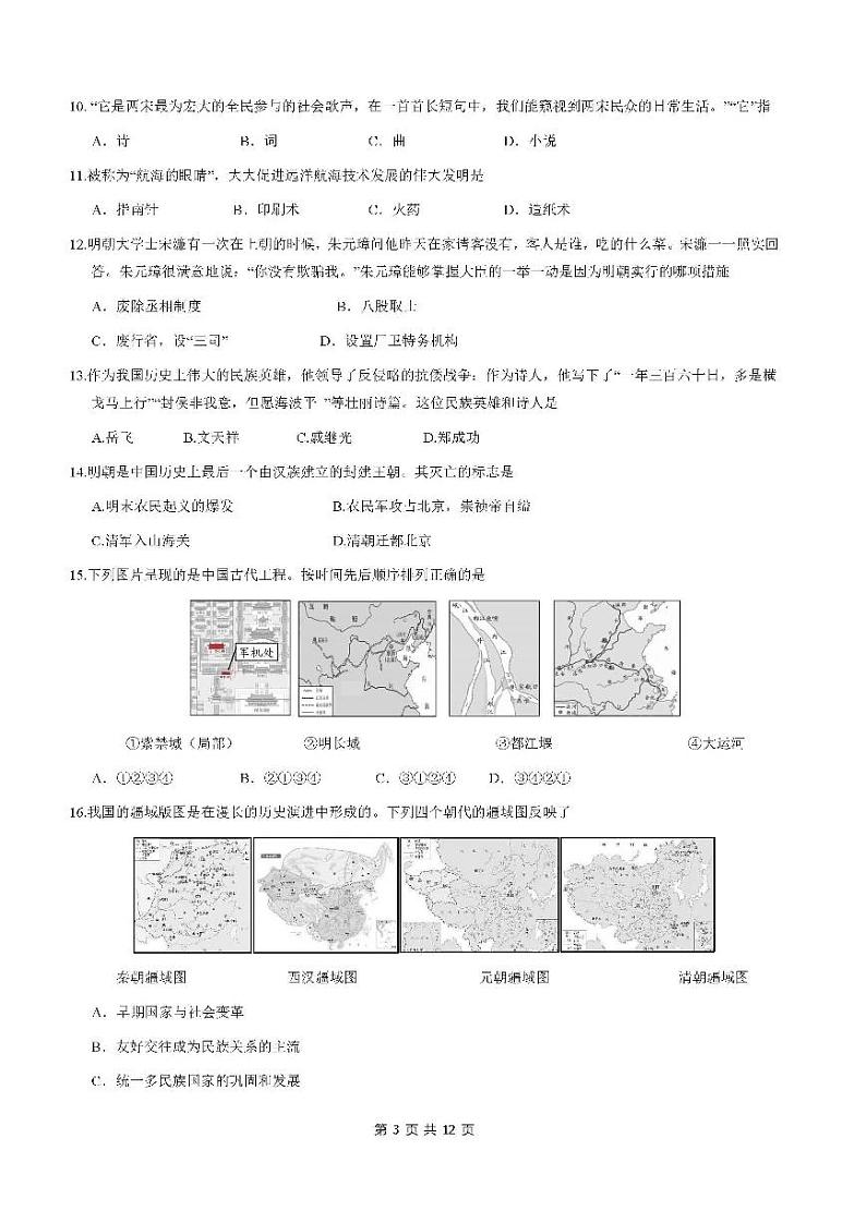 2021年北京市延庆区初一期末考试历史试卷及答案第3页