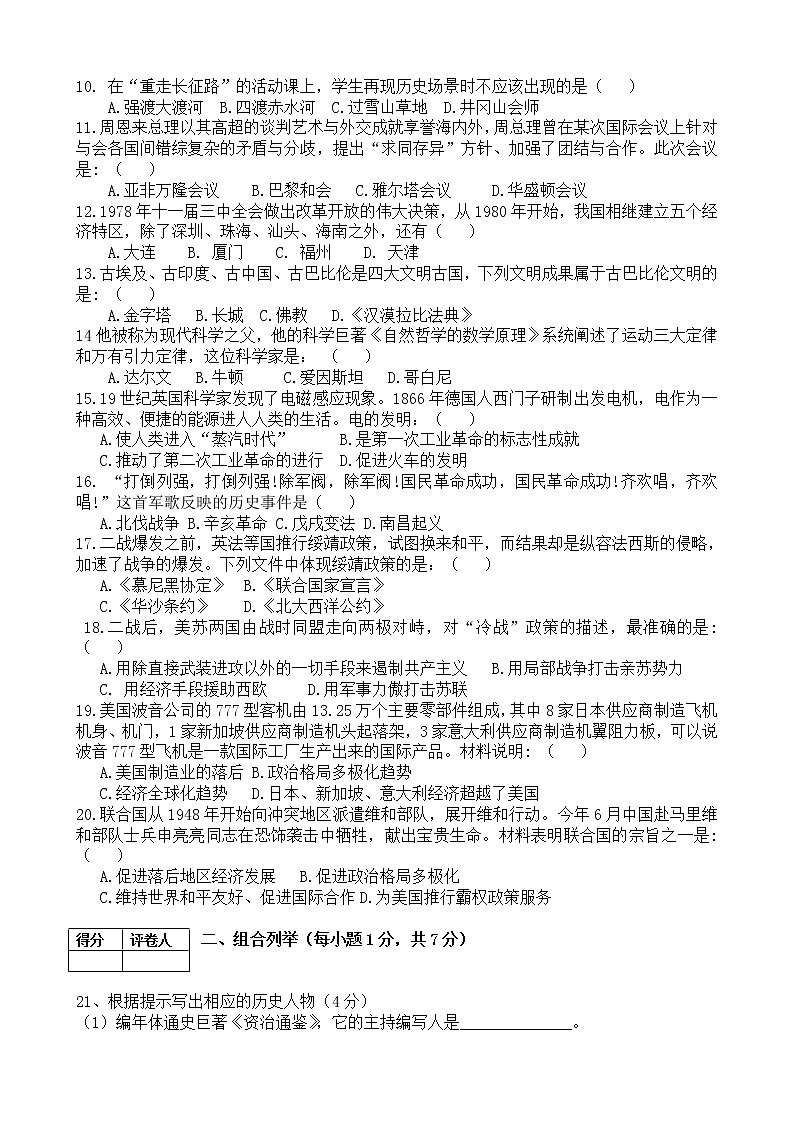 黑龙江省虎林市庆丰中学2020-2021学年下学期八年级历史期末试题(word版 含答案)第2页