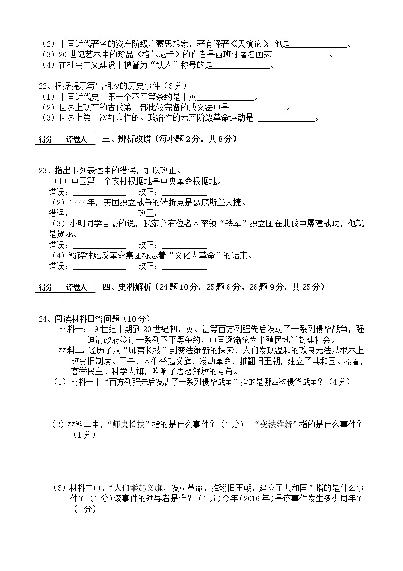 黑龙江省虎林市庆丰中学2020-2021学年下学期八年级历史期末试题(word版 含答案)第3页