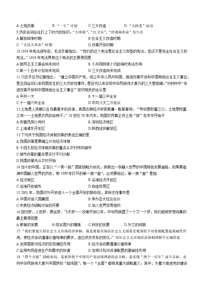 四川省绵阳市2020-2021学年八年级下学期期末历史试题(word版 含答案)第2页
