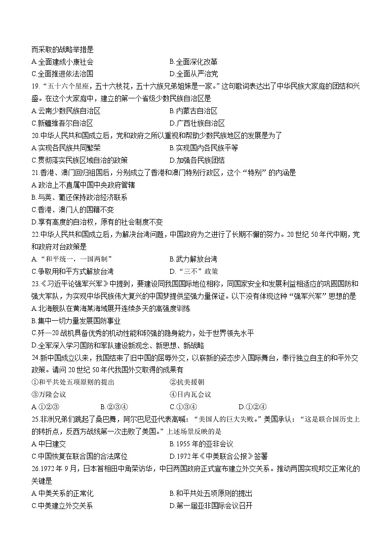 四川省绵阳市2020-2021学年八年级下学期期末历史试题(word版 含答案)第3页