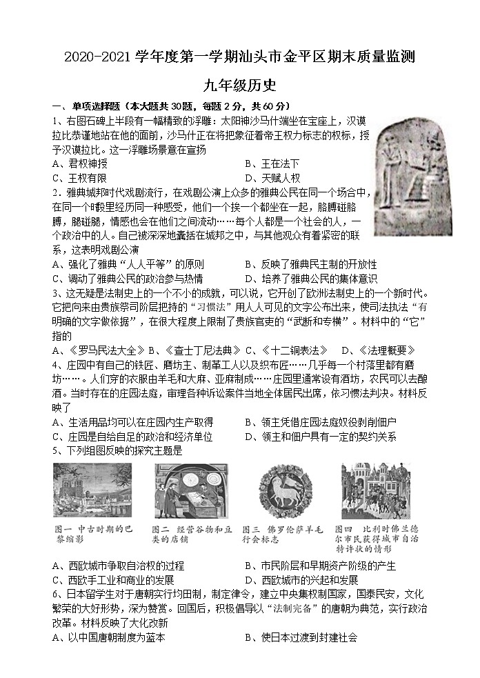 广东汕头市金平区2020-2021学年九年级上学期期末历史试题(word版 含答案)01