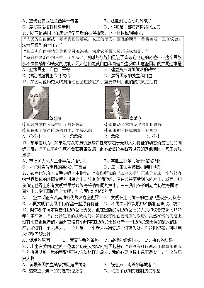 广东汕头市金平区2020-2021学年九年级上学期期末历史试题(word版 含答案)03