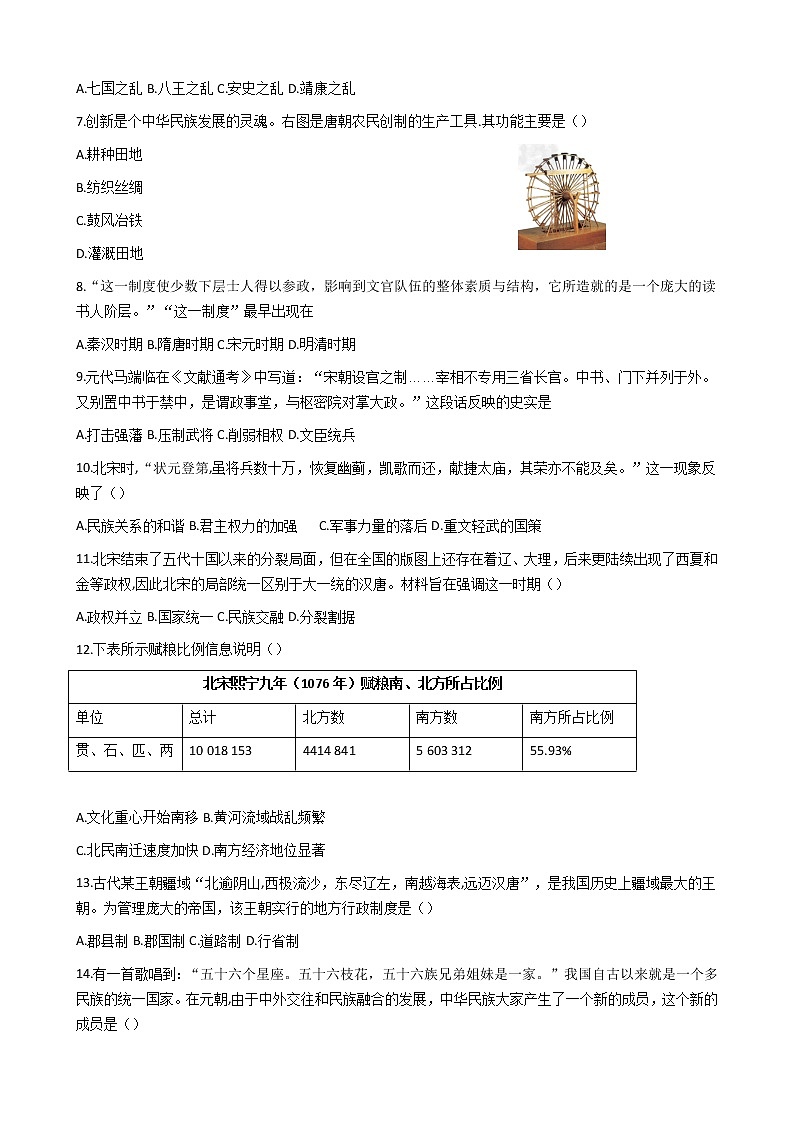 四川省广安市五县(市)2020-2021学年七年级下学期历史期末质量监测试卷(word版 含答案)02