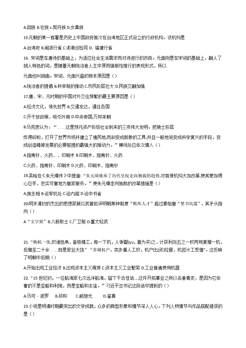 四川省广安市五县(市)2020-2021学年七年级下学期历史期末质量监测试卷(word版 含答案)03