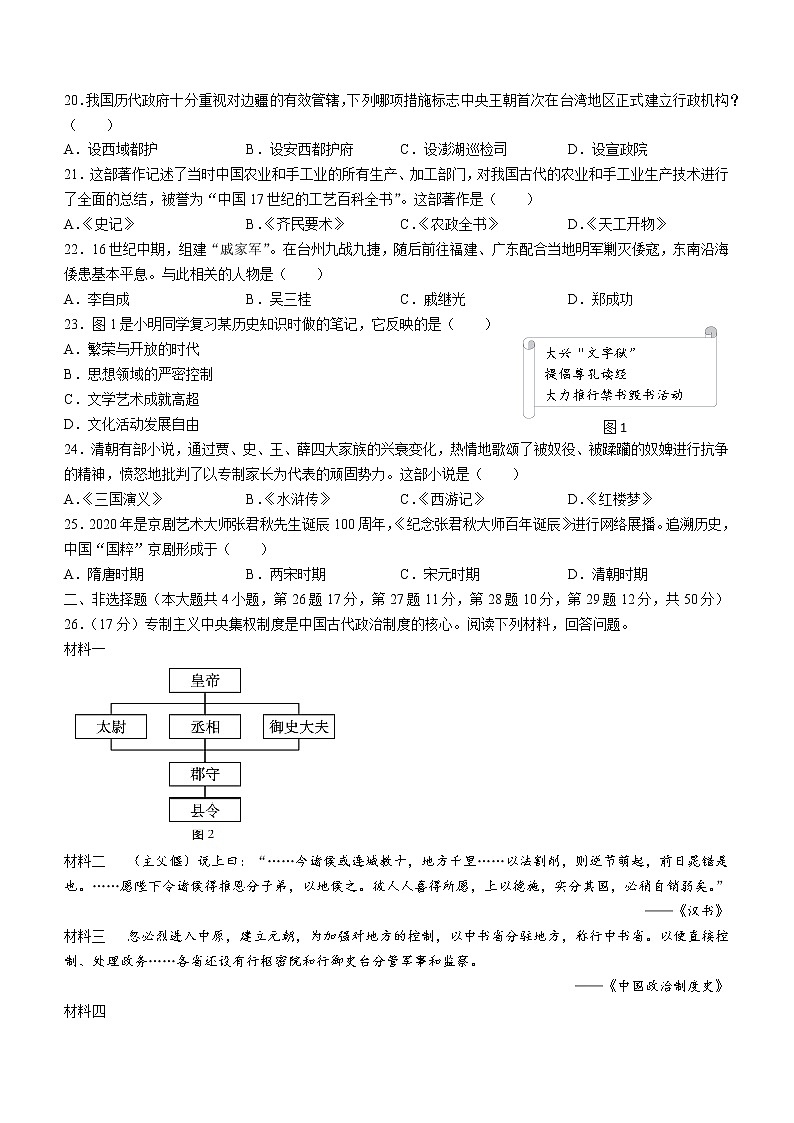 云南省保山市2020-2021学年七年级下学期期末历史试题(word版 含答案)第3页
