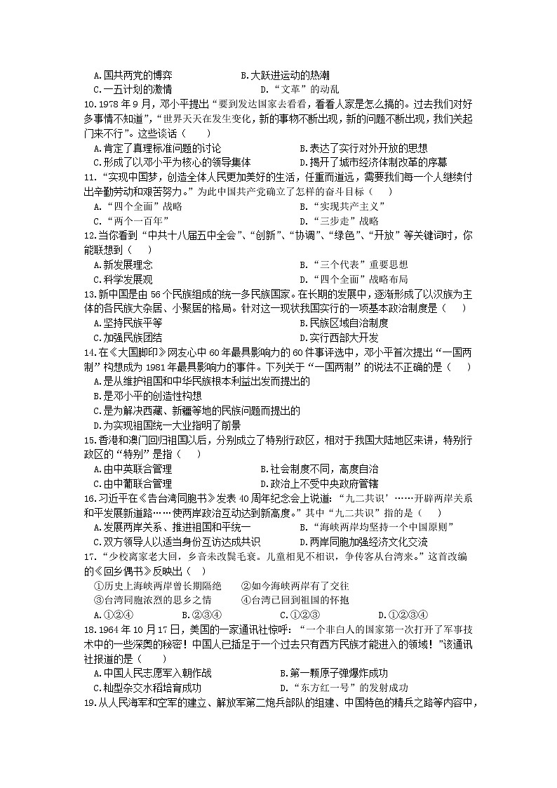 河北省唐山市滦南县2020-2021学年八年级下学期期末考试历史试题(word版 含答案)第2页